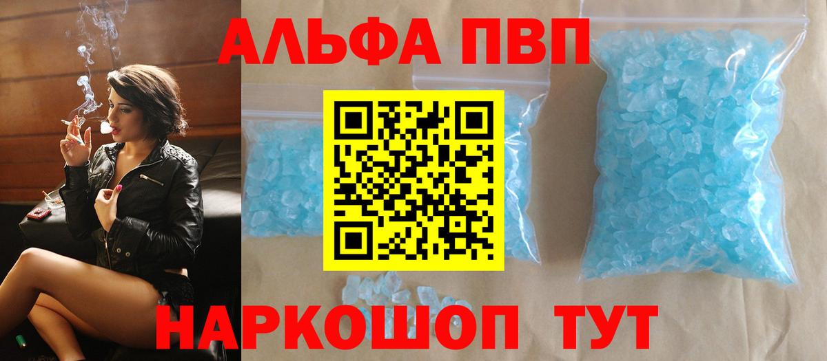 A-PVP VHQ  А ПВП Соль  Гусиноозёрск  A-PVP  Альфа ПВП СК КРИС  Вход с VPN 