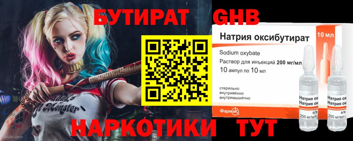 Гусиноозёрск  Бутират вода  БУТИРАТ  Вход с VPN 