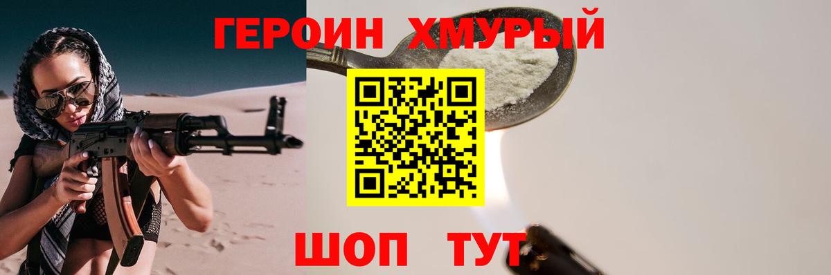 ГЕРОИН герыч Гусиноозёрск