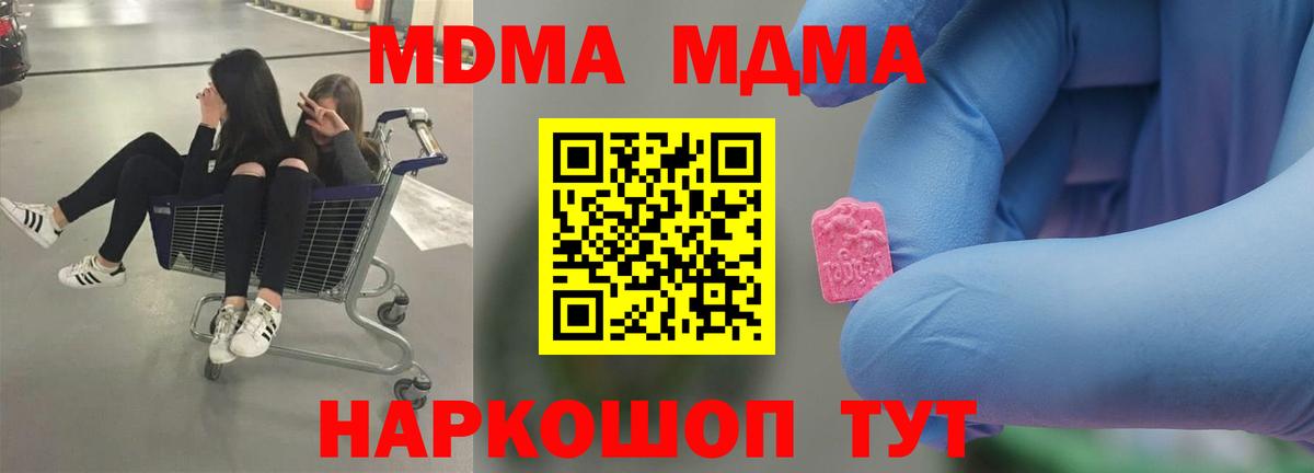 МДМА Molly  Вход с VPN  Гусиноозёрск  МДМА crystal 