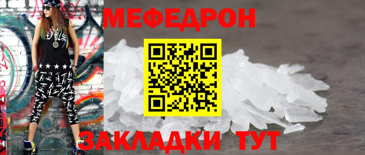 Мефедрон Гусиноозёрск