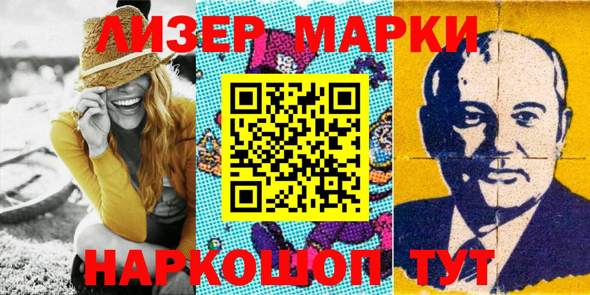 Марки 25I-NBOMe 1500мкг Гусиноозёрск